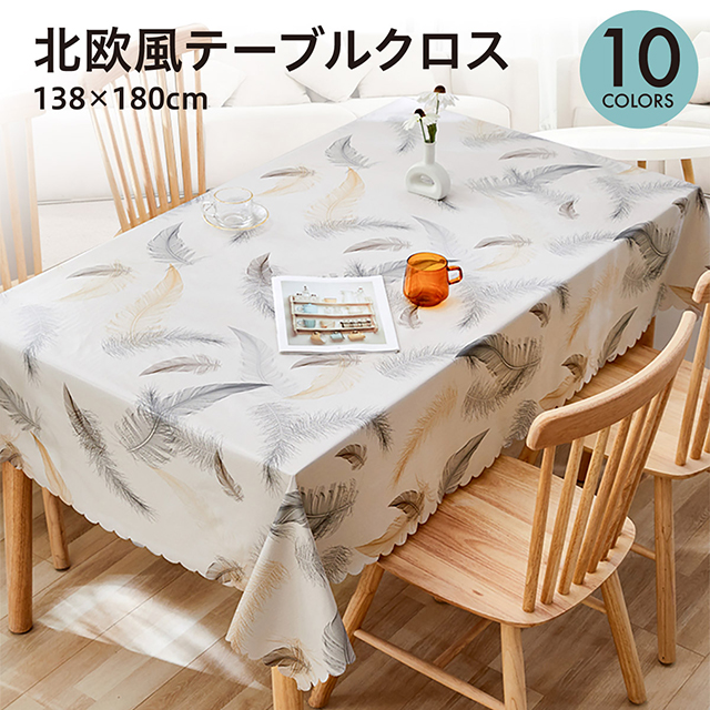 テーブルクロス 北欧 テーブルカバー 汚れ防止 撥水 デスクマット 138×180cm おしゃれ かわいい 新生活 table-cloth03  :table-cloth03:ご注文ドットコム 通販 