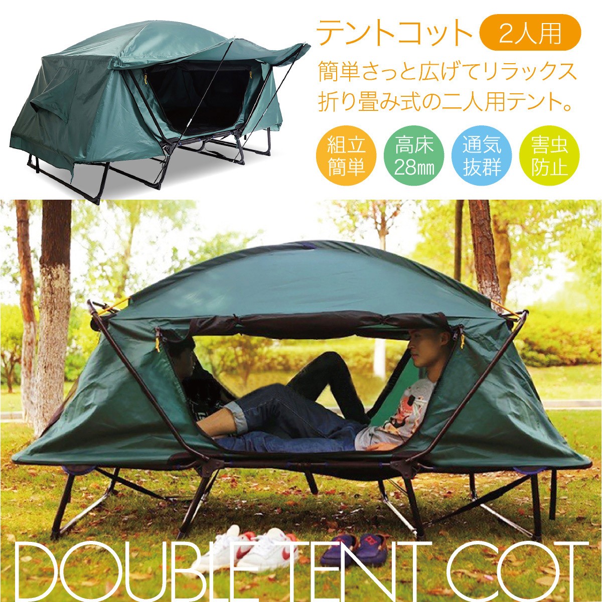 テント テントコット 2人用 折り畳み式 テントベッド ベッド 
