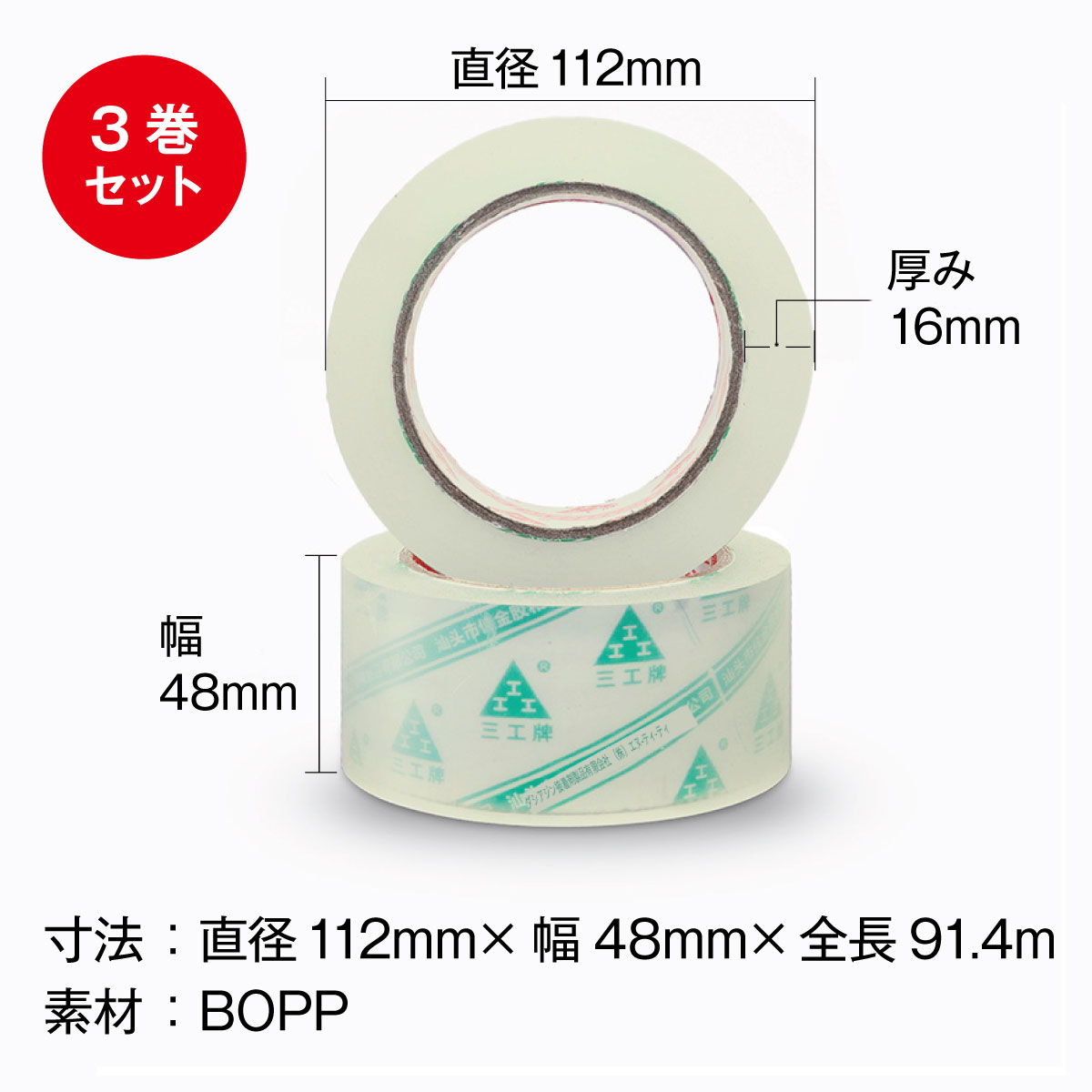 透明 梱包用テープ OPPテープ 3巻セット 手で切れる 48mm×91.4m 便利