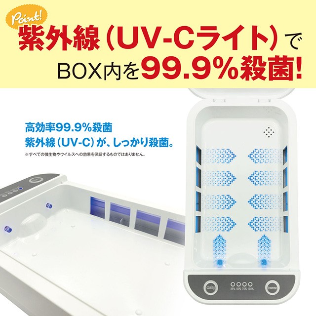 スマホ UV ライト 殺菌 ボックス マスク 99.9% ウイルス 除去 除菌
