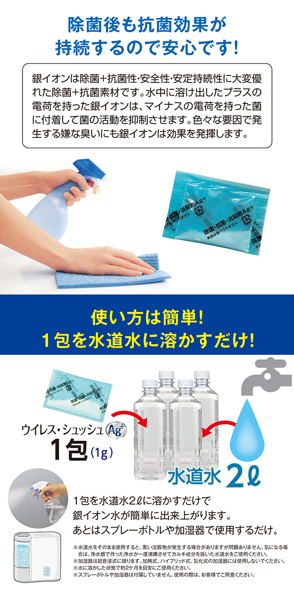 ウイレス・シュッシュ 5袋入り 銀イオン AG+ 除菌 抗菌 消臭 パウダー 粉末 空間噴霧 加湿器 1包 2L 日本製 リビング トイレ キッチン  ペット vires-ag01 : vires-ag01 : ご注文ドットコム - 通販 - Yahoo!ショッピング