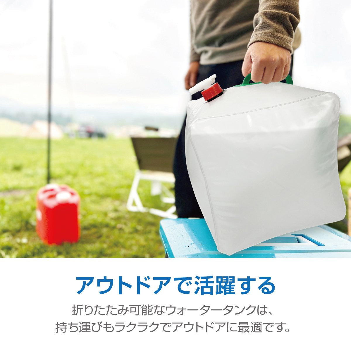 給水タンク 防災グッズ ウォータータンク 20L 折りたたみ 水タンク 防災タンク 非常用 蛇口式コック付き キャンプ アウトドア 台風 停電対策  watertank03 : watertank03 : ご注文ドットコム - 通販 - Yahoo!ショッピング