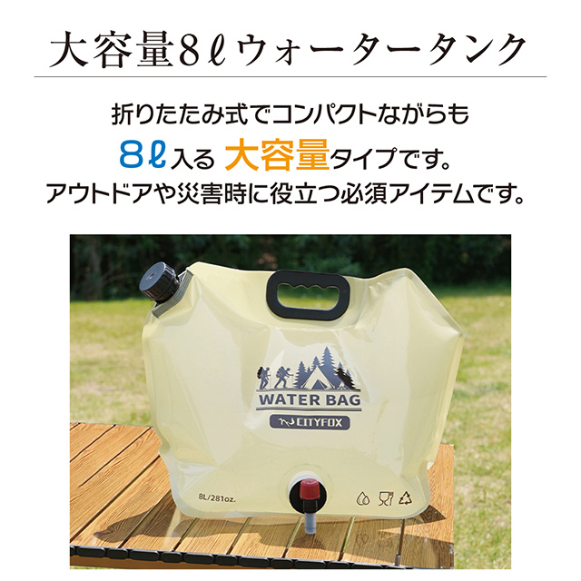 ウォータータンク 折りたたみ 8L 水タンク 防災タンク 非常用 吸水袋
