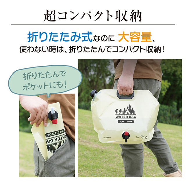 ウォータータンク 折りたたみ 8L 水タンク 防災タンク 非常用 吸水袋