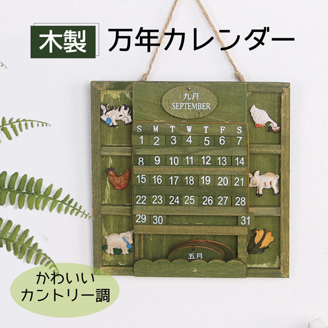 万年カレンダー ウッドカレンダー カレンダー 壁掛け 卓上 木製 かわいい おしゃれ インテリア Wood Cld Wood Cld ご注文ドットコム 通販 Yahoo ショッピング