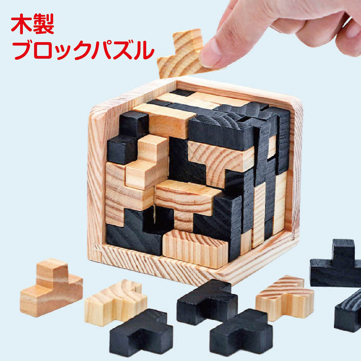 木製 ブロックパズル テトリス パズル 知育玩具 知育パズル 子供 大人 