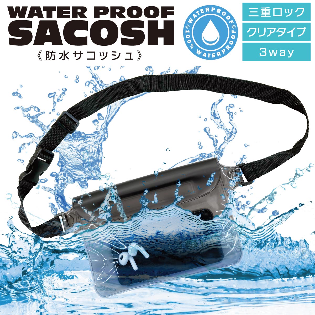 電気グルーヴグッズ3点セット PVCクリアバッグ・防水スマホポーチ・サコッシュ wp-sacosh_01.jpg