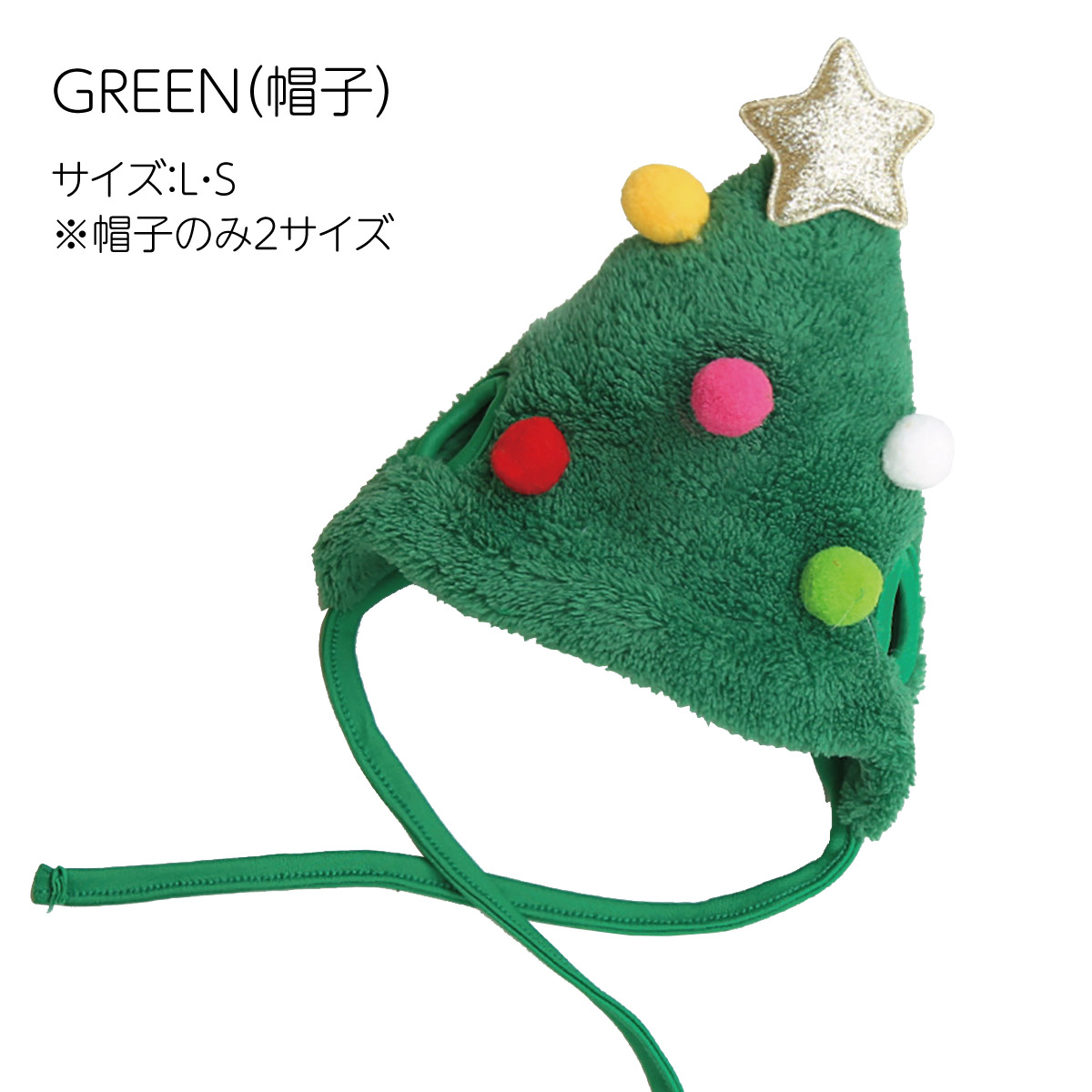 ペット用 クリスマスコスチューム 帽子 スタイ セット クリスマスツリー かわいい 仮装 ペット 犬 猫 イヌ コスプレ xmas-pet｜gochumon｜02