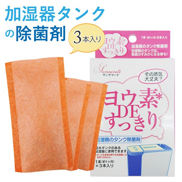 ヨウ素DEすっきり 加湿器用 6g×3本入り 加湿器のタンク除菌剤 youso :youso:ご注文ドットコム - 通販 - Yahoo!ショッピング