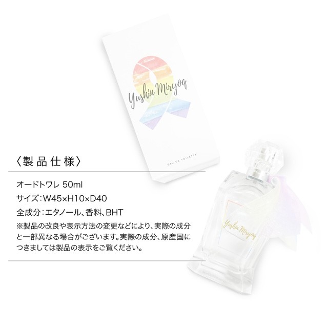 ゆしん 香水 ミリョク 50ml プロデュース香水 yushin : ご注文ドット