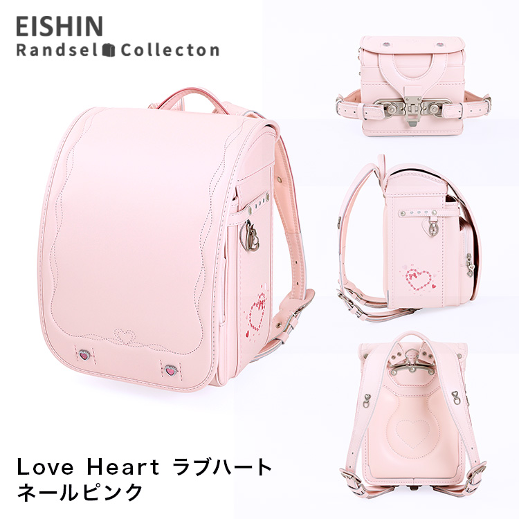 ランドセル 2025年度 Love Heart ラブハート FE-3811 女の子モデル 榮伸 フィットちゃん