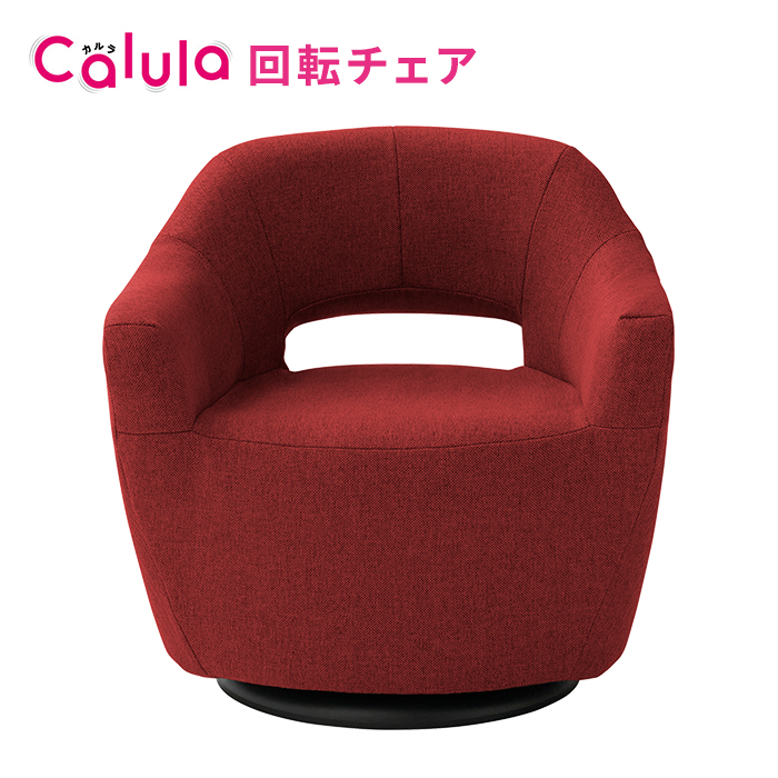 回転チェア Calula カルラ LSLT-イリス 明光ホームテック 高座椅子 軽量 回転 パーソナルチェア