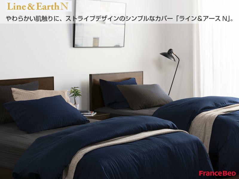 ラインアース フランスベッド 掛布団カバー ライン＆アースN クィーン
