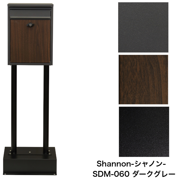 スタンドポスト Shannon シャノン SDM-060 ダークグレー SDM-061