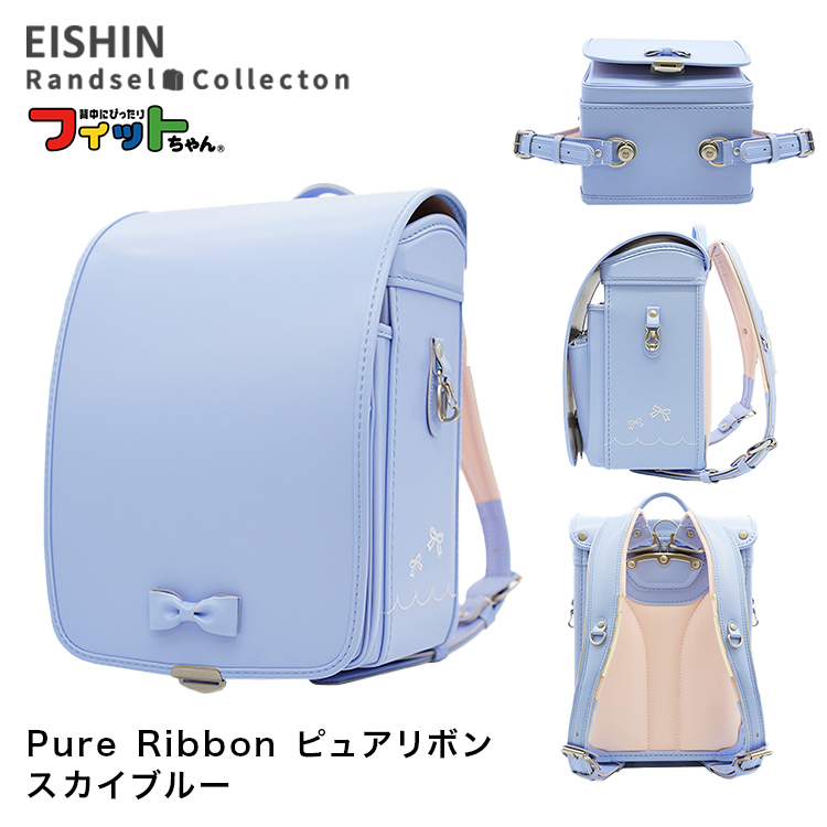 ランドセル 2026年度 PUR-042 Pure Ribbon ピュアリボン 女の子モデル 榮伸 フィットちゃん | フィットちゃんランドセル | 03