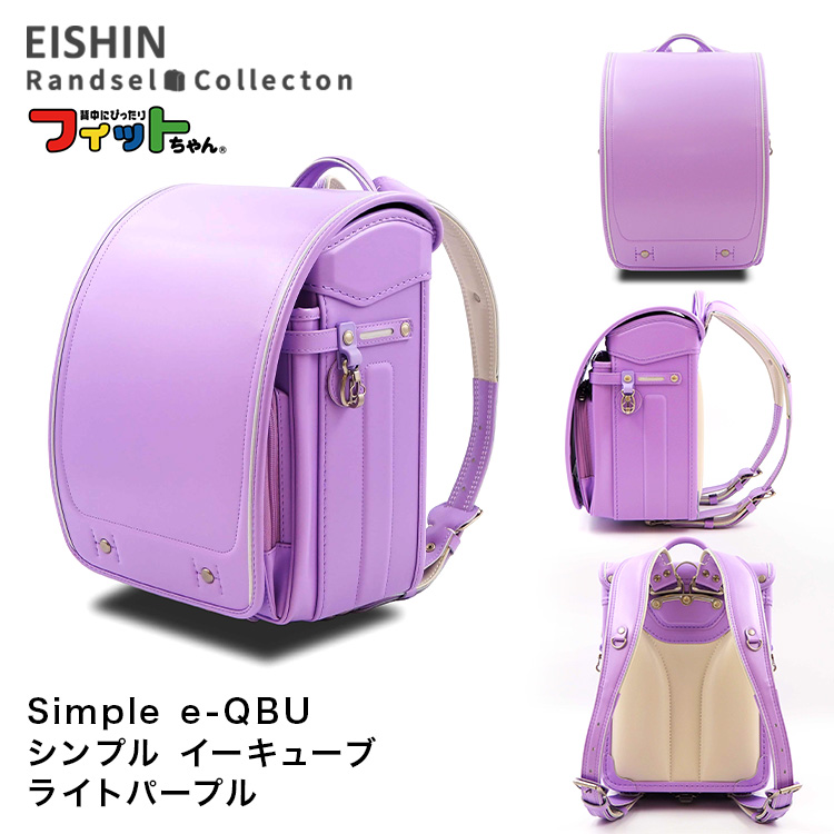 ジュビラン　エル　クインテット　新品未使用 フィットちゃんランドセル ランドセル SQ-540 2026年度 simple e