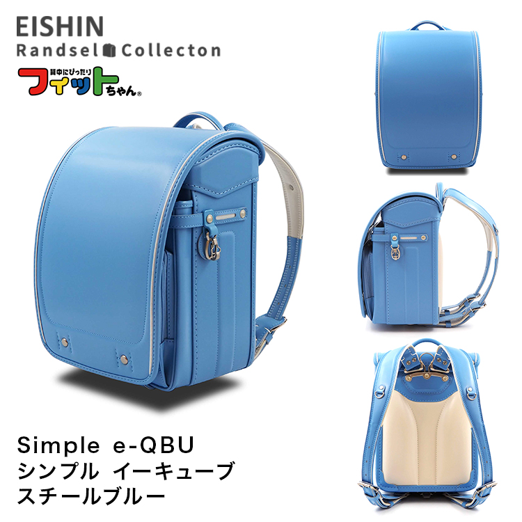 フィットちゃんランドセル ランドセル SQ-540 2026年度 simple e