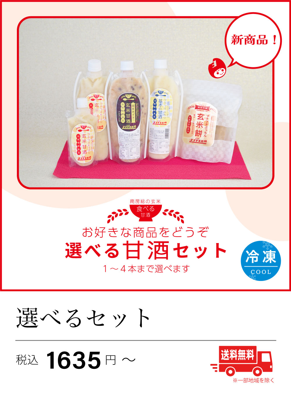 特価品セ 4本セット 600g 玄米甘酒 ノンアルコール 米 砂糖不使用 無添加 米・雑穀・粉類