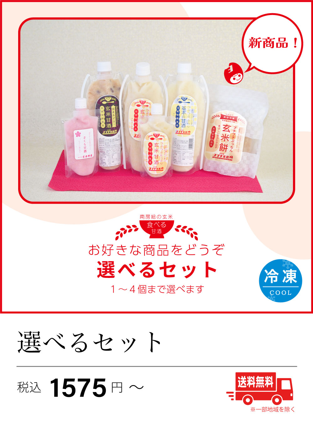 選べるセット