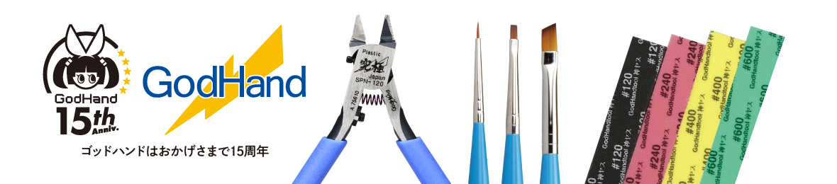 ゴッドハンド公式 Yahoo!店 ヘッダー画像