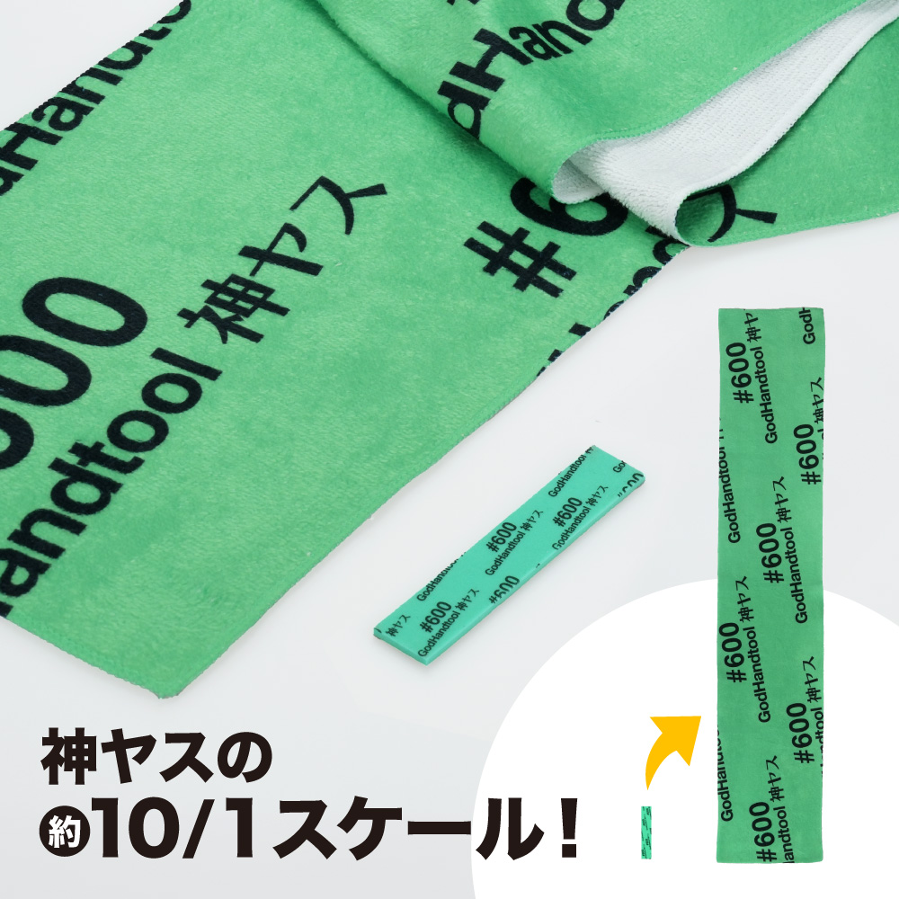 ゴッドハンド 神ヤスタオル 各種 直販限定 GH-G-KST240〜1000 グッズ
