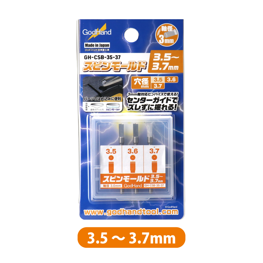 GodHand FUNTEC 模型用工具セット ドリル スピンモールド等 gh-csb--w2.jpg
