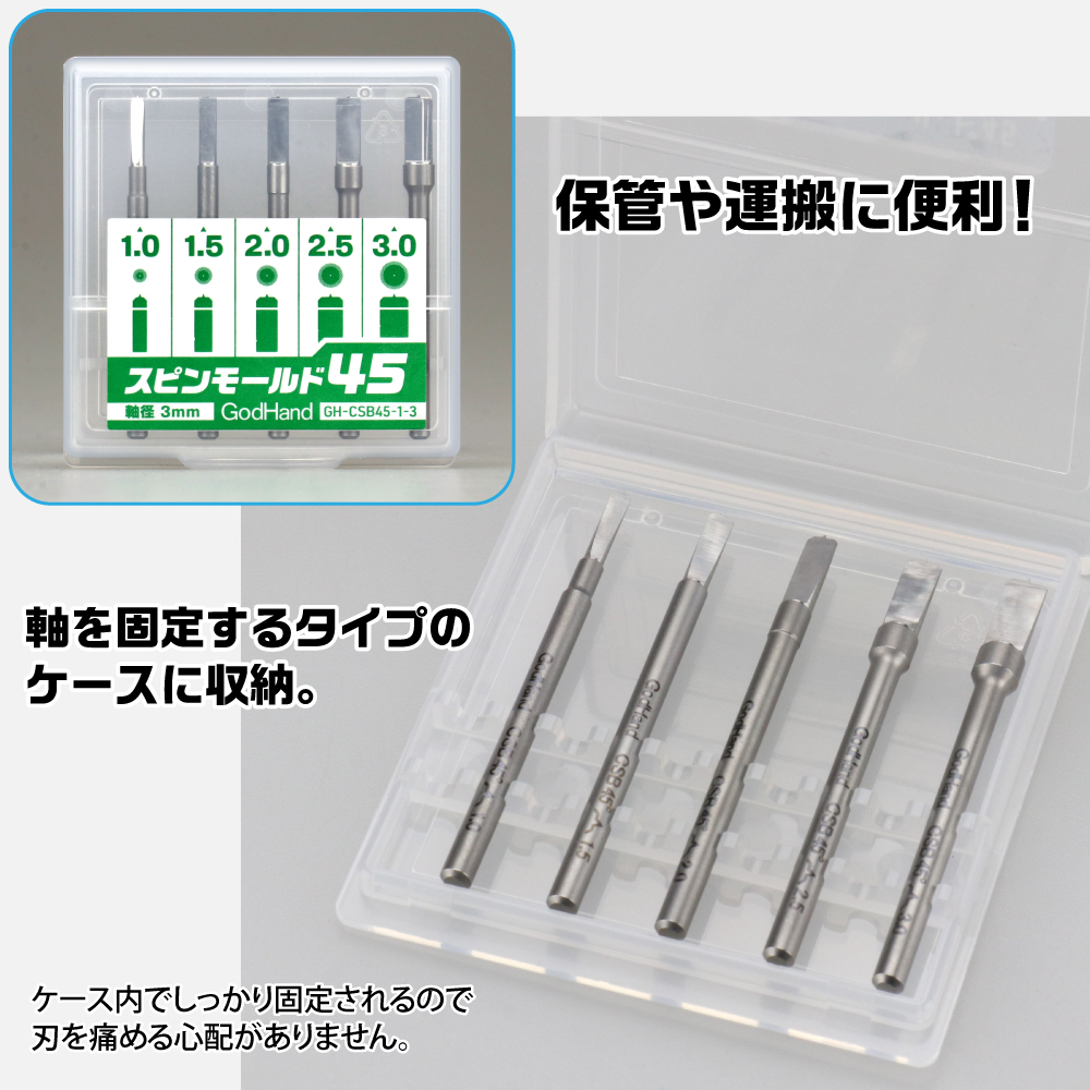 ゴッドハンド スピンブレード1.1mm～1.4mm – ゴッドハンド株式会社