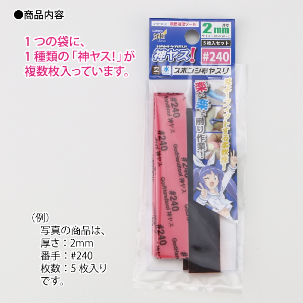 旧型】神ヤス！単種セット 各種 ゴッドハンド スポンジ布ヤスリ 105×20mm ゴッドハンド :GH-O-KS:ゴッドハンド公式 Yahoo!店 -  通販 - Yahoo!ショッピング