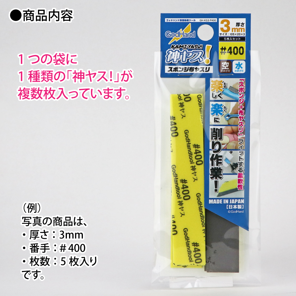 神ヤス！ 単番手パック 各種 スポンジ布ヤスリ ゴッドハンド :GH-KS:ゴッドハンド公式 Yahoo!店 - 通販 - Yahoo!ショッピング