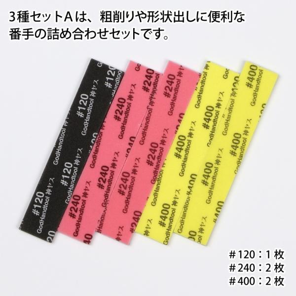 ゴッドハンド 神ヤス！ 5mm厚 3種番手セットA : ゴッドハンド公式