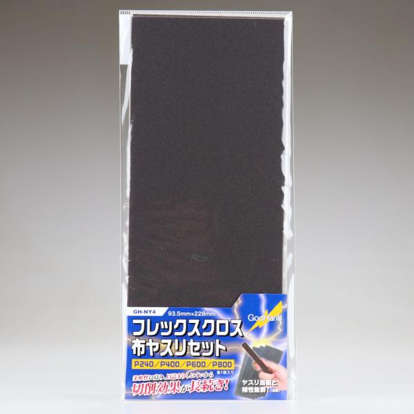 ゴッドハンド フレックスクロス 布ヤスリセット 各1枚入り