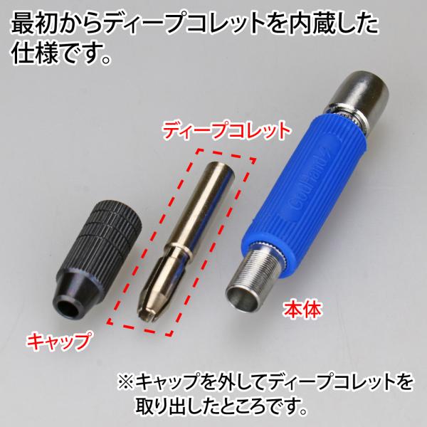 ゴッドハンド ショートパワーピンバイス ディープコレットタイプ