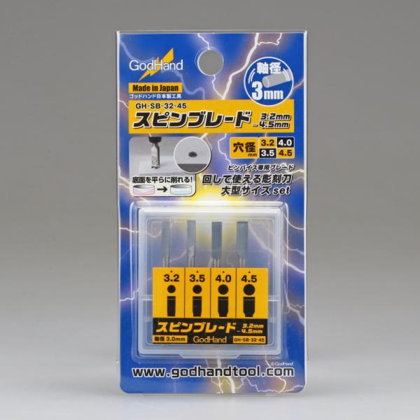 ゴッドハンド スピンブレード 3.2/3.5/4.0/4.5mm 4本セット