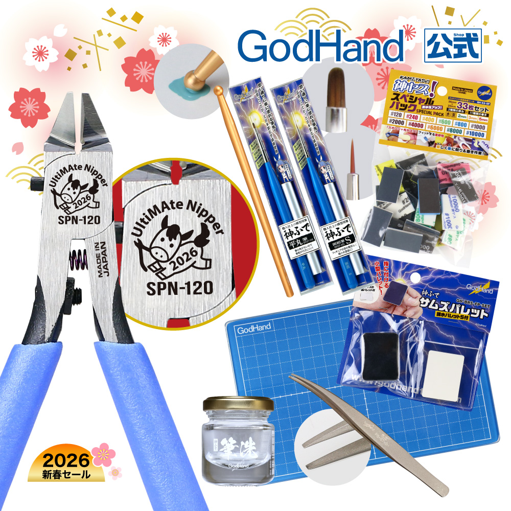 ゴッドハンド 新春福袋 アルティメット[竹]セット 2026 直販限定セット