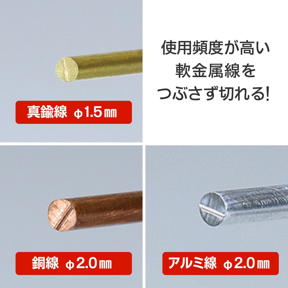 ソフトメタルニッパー 軟金属線用 両刃ニッパー ゴッドハンド Φ0.5mm