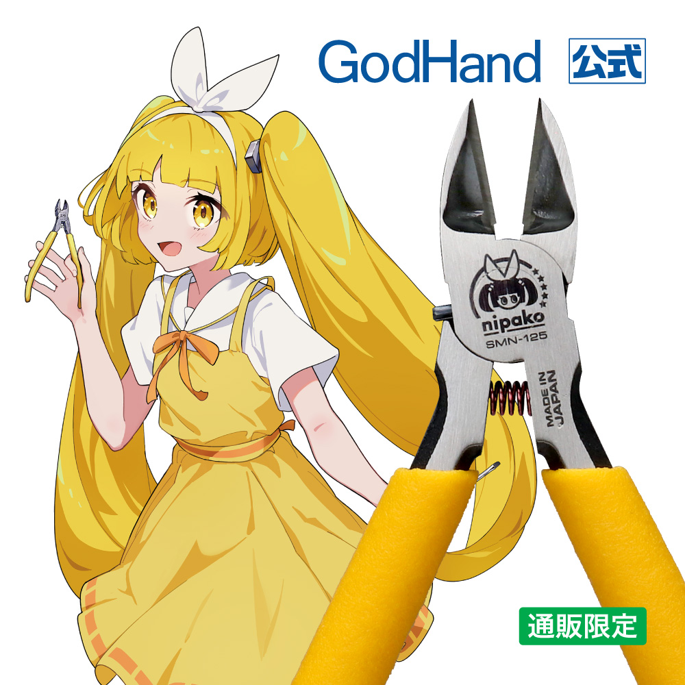 ゴッドハンド アルティメットニッパーニパ子ver.(2025) 模型用 薄刃