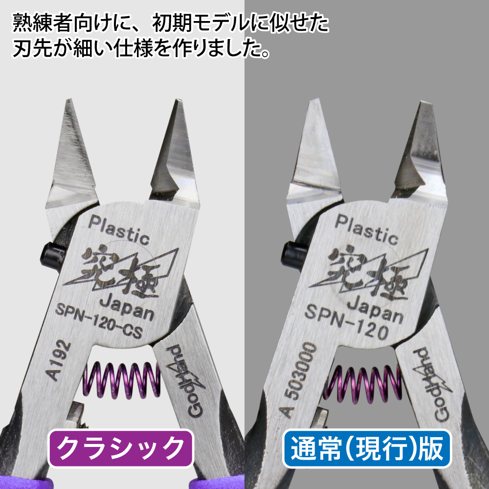 ゴッドハンド 【お一人様2丁まで】アルティメットニッパークラシック