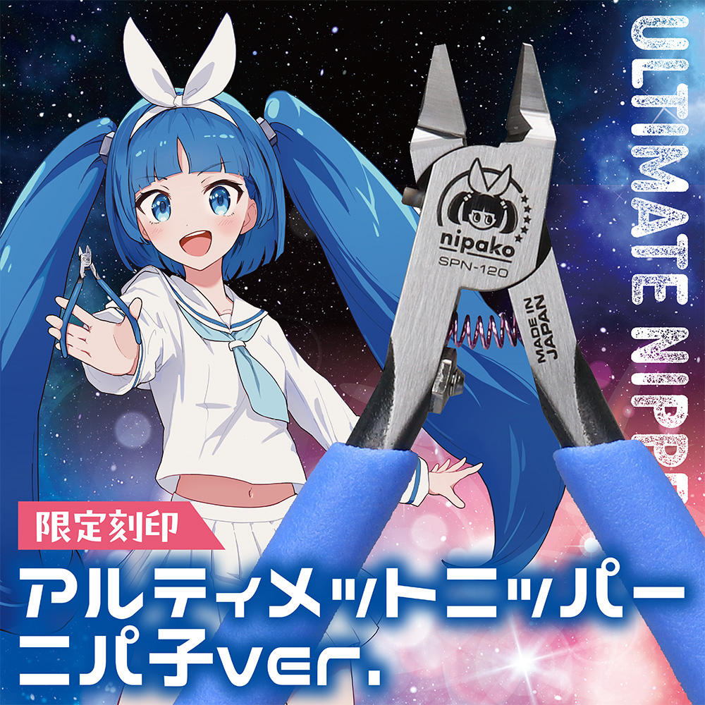 ゴッドハンド アルティメットニッパーニパ子ver.(2025) 模型用 薄刃