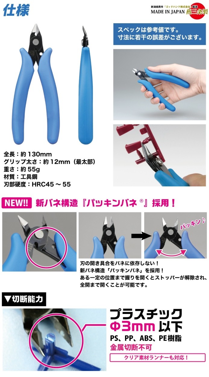 ニッパー ゴッド ハンド