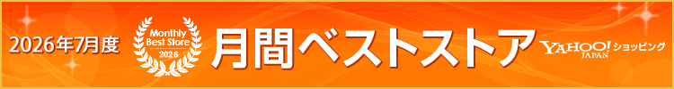 2026年7月度 月間ベストストア
