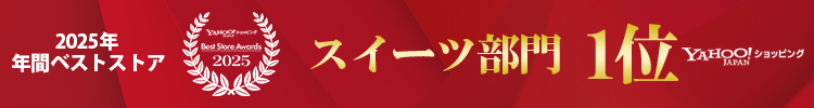 年間ベストストア スイーツ部門１位