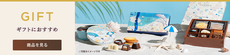 シーズンギフト サマーコレクション