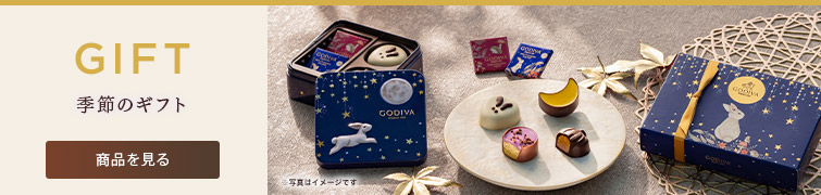 シーズンギフト オータムコレクション