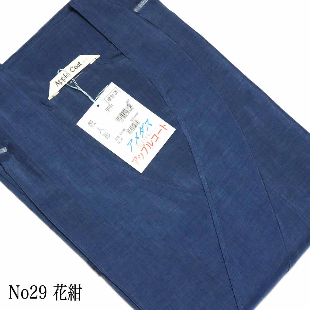 アップルコート 家庭で洗えるロングコート 雨コート 道中着 : 新品と