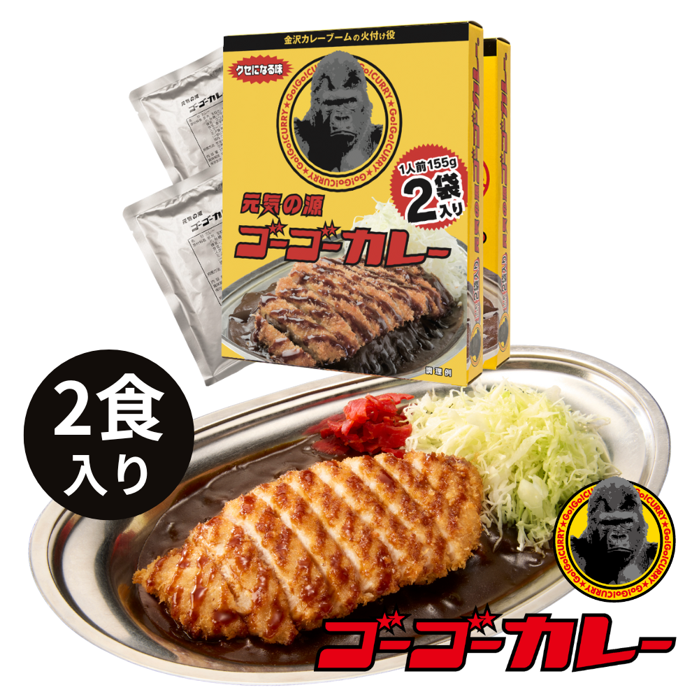 ゴーゴーカレー 中辛 1箱2食入り レトルトカレー ご当地 食品 ポーク
