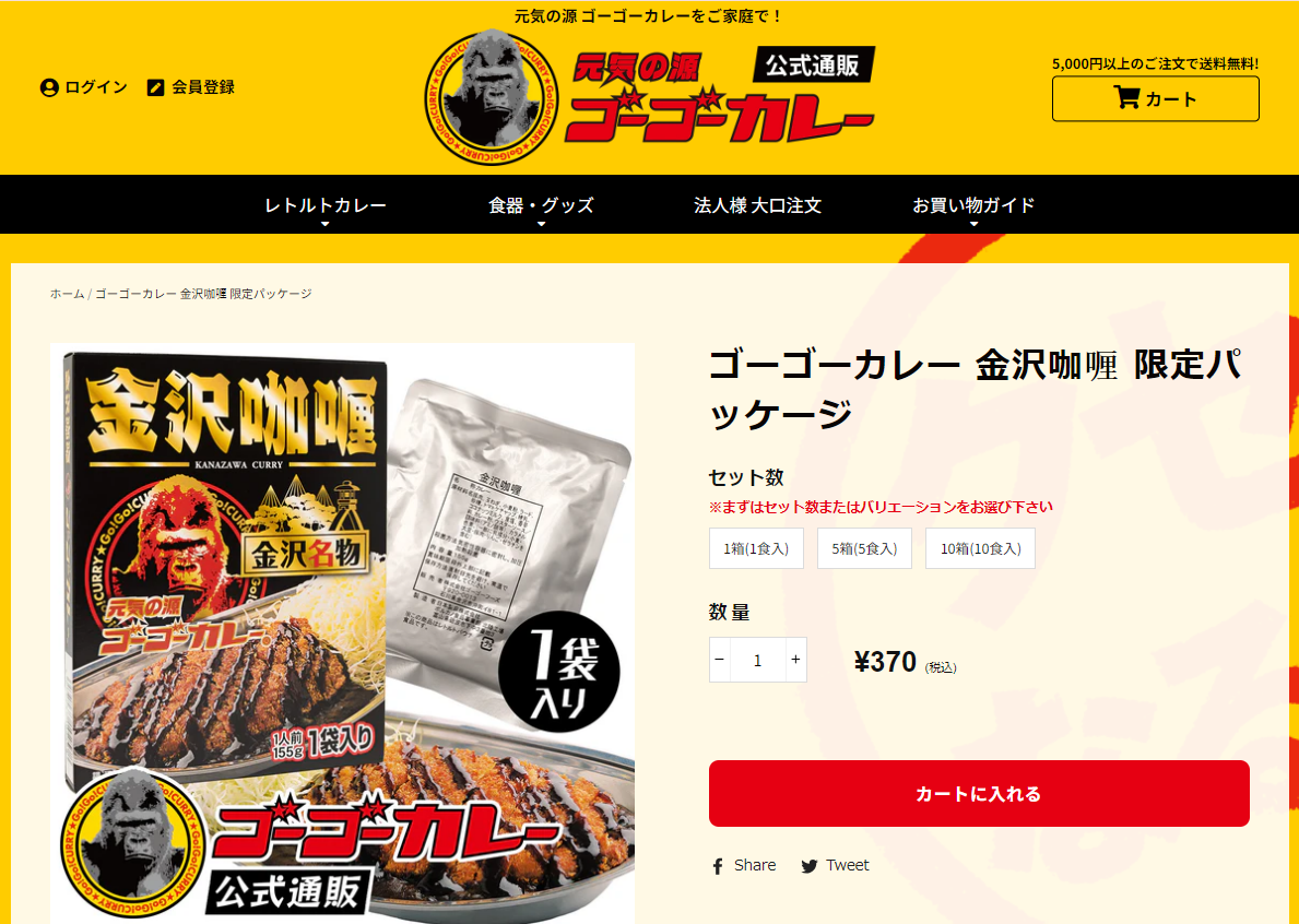 ゴーゴーカレー 金沢カレー 金沢カリー 1食入り レトルトカレー ご当地