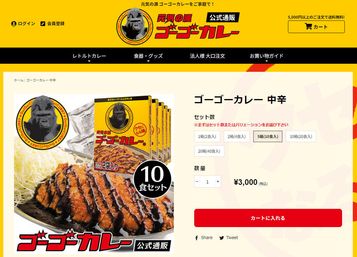 ゴーゴーカレー 中辛 レトルトカレー 10食 セット カレー レトルト