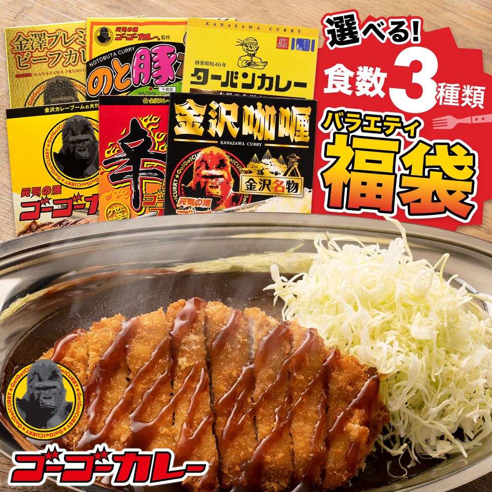 ゴーゴーカレー 【数量限定】ゴーゴーカレー バラエティ 14食