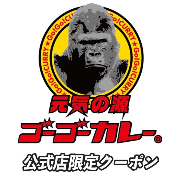 ゴーゴーカレー公式通販 Yahoo!店の「【選べる10食セット対応】13％OFFクーポン」のクーポン