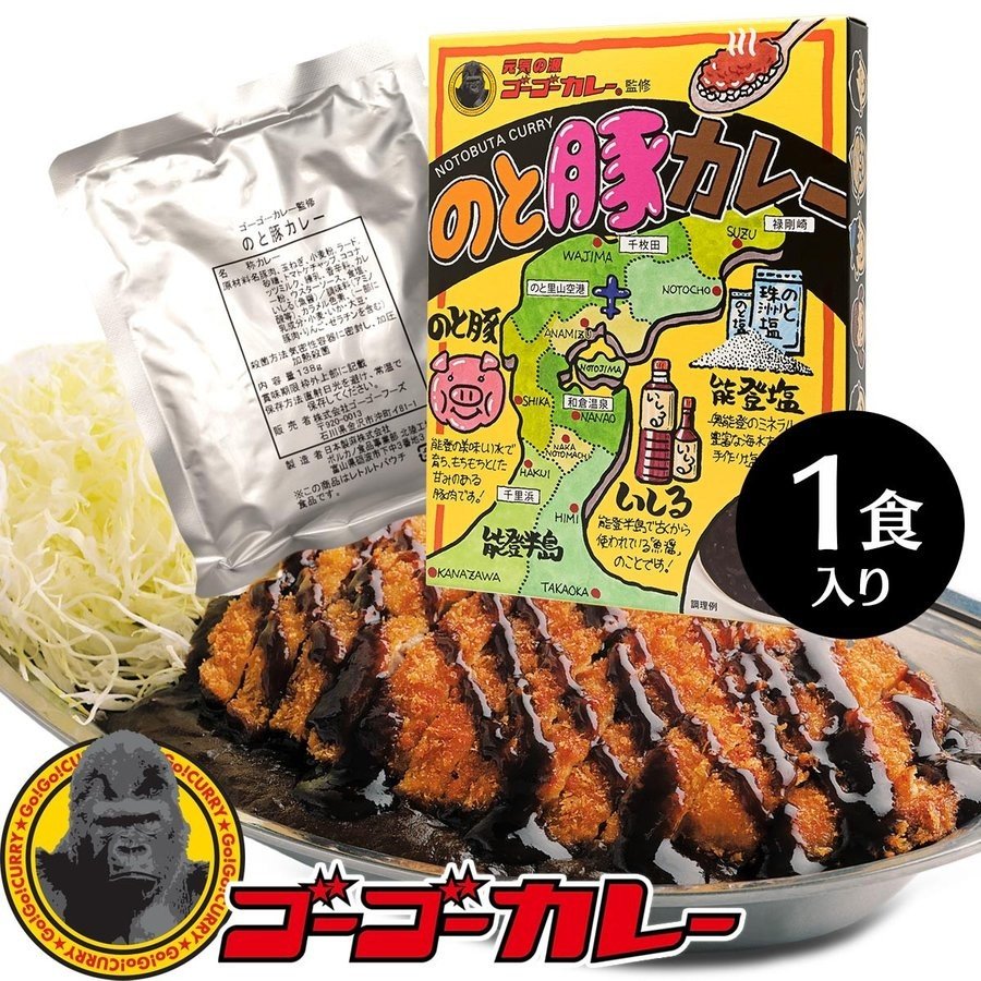 【メール便】ゴーゴーカレーのと豚カレー1食入り